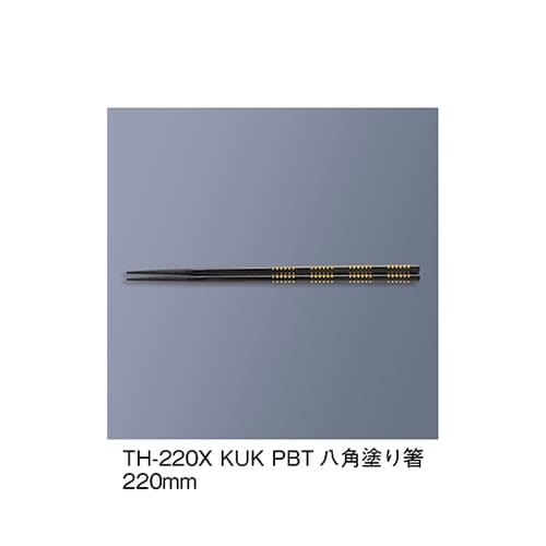 TH−220X_KUKPBT塗り箸黒内黄