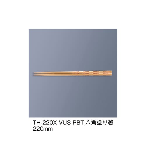 TH−220X_VUS PBT塗り箸内朱