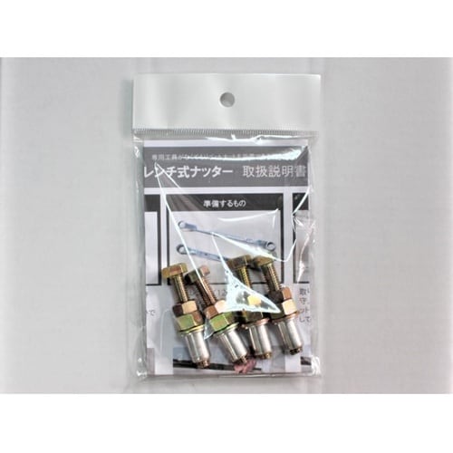 k902 レンチ式ナッター 4本セット