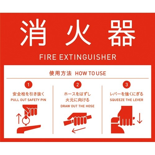 3620590 消火器カバー用標識シール