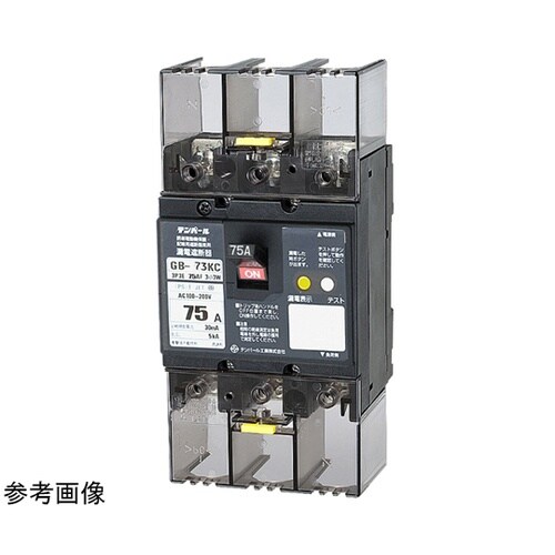 73KC7530 形サイズ漏電遮断器
