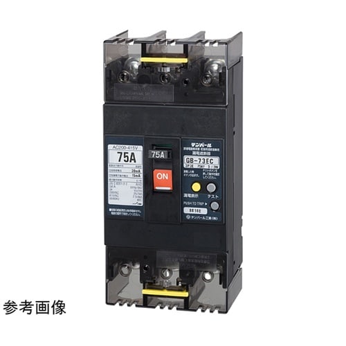 72EC7530 漏電遮断器