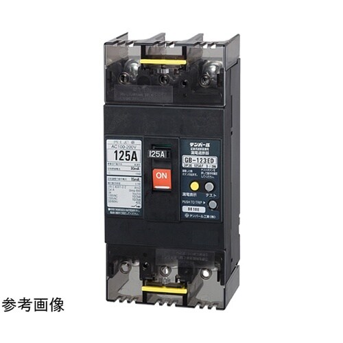 123ED12030 漏電遮断器