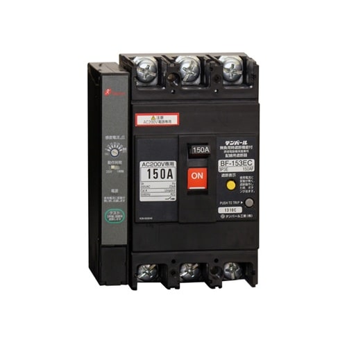 BF153EC15遮断器無負荷遮断機能付