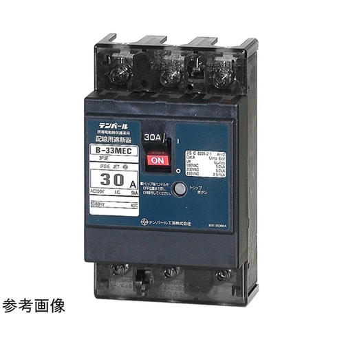B33MEC030 配線用遮断器