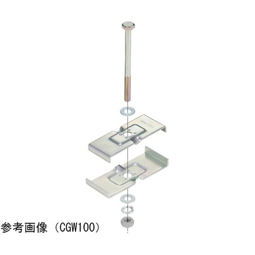 ダブル溝形鋼用金具 1箱(10個入) C