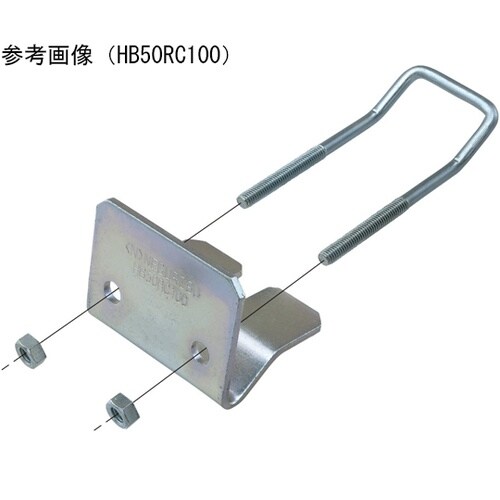 HB50用 補強金具 1箱(10個入)