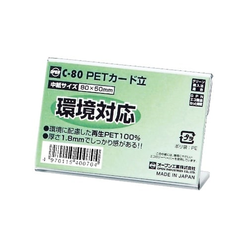 PETカード立 L型 片面表示用 W80