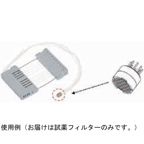 スモールディスペンスカセット用 試薬フィ