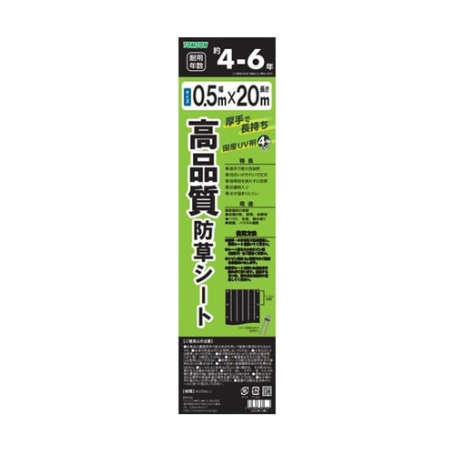 高品質防草シート 黒 0.5×20m