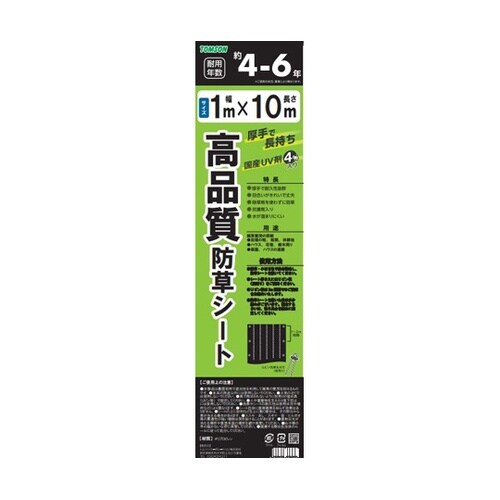 高品質防草シート 黒 1×10m