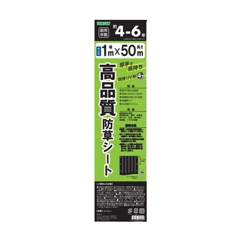 高品質防草シート 黒 1×50m
