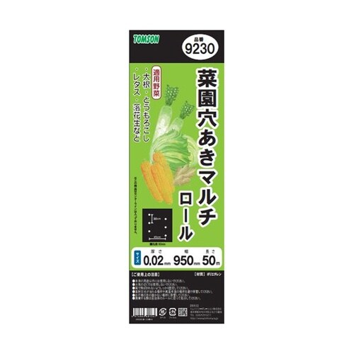 菜園穴あきマルチ ブラック(ロール) 9