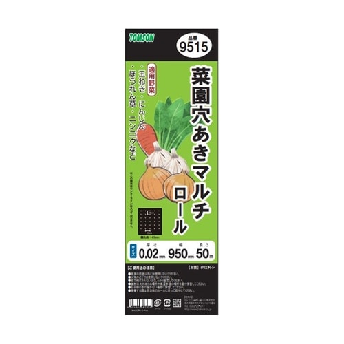 菜園穴あきマルチ ブラック(ロール) 9