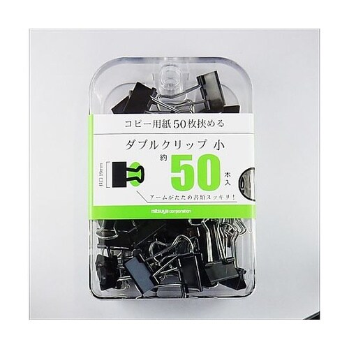 ダブルクリップ小 50本×3箱入 BX3