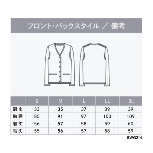 ENJOY カーディガン 214−5 チ