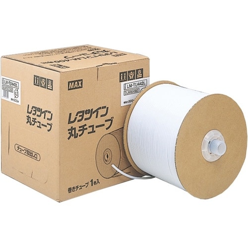 ドラム式丸チューブ LM−TU442L