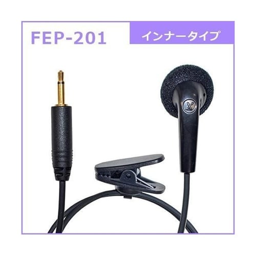 FB26用タイピン型イヤホン FEP−2