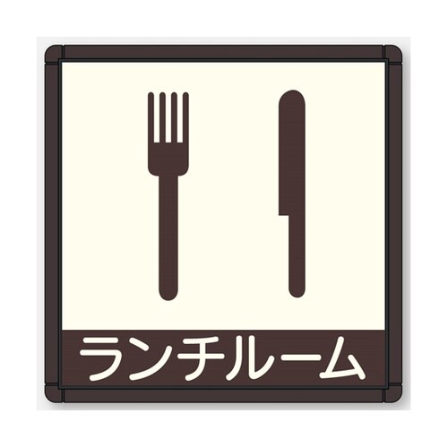 CFプレート 正面型 ブラウン ランチル