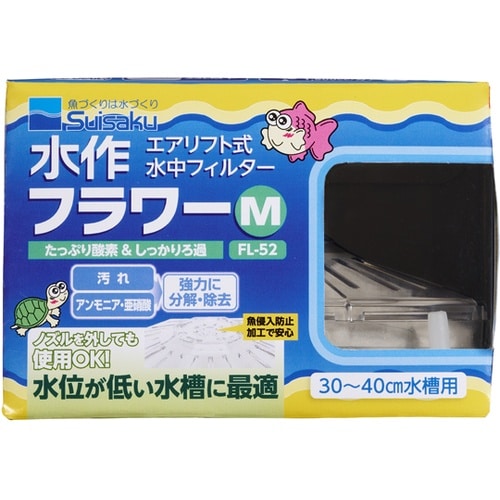 水作フラワー M FL−52