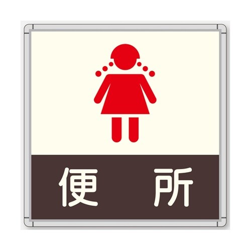 CFプレート 正面型 グレー 便所(女子