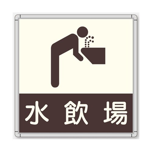 CFプレート 正面型 グレー 水飲場 C