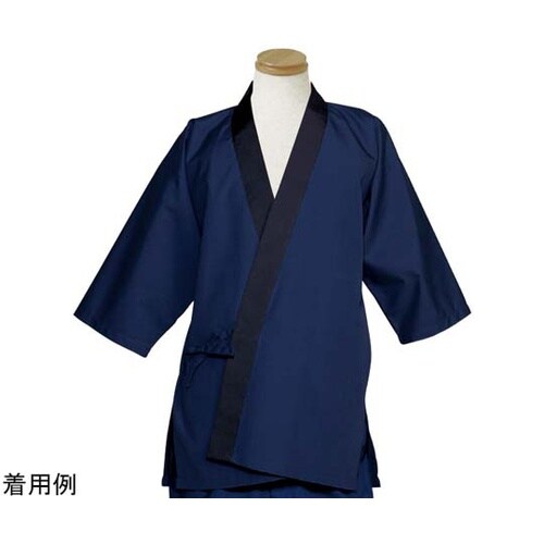 ハッピ 調理衣 ネイビー LL H353