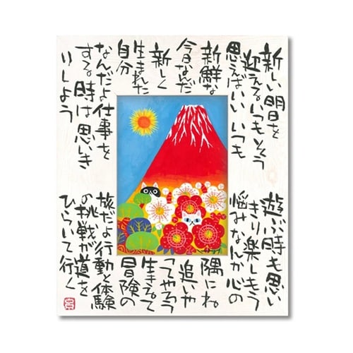 糸井忠晴 こころの詩アート Lサイズ「今