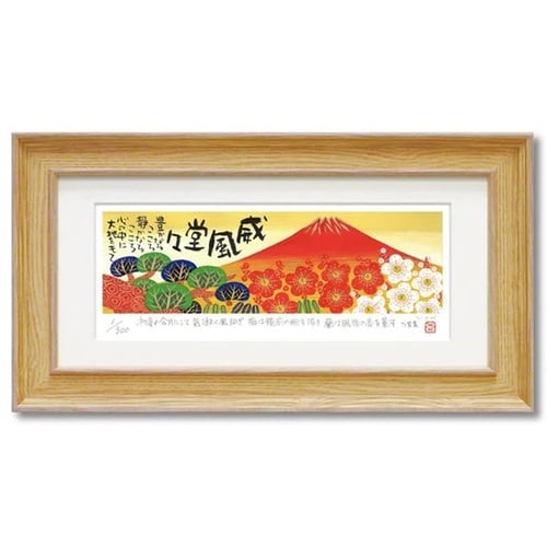 糸井忠晴 版画(ジグレー)「赤富士」 I