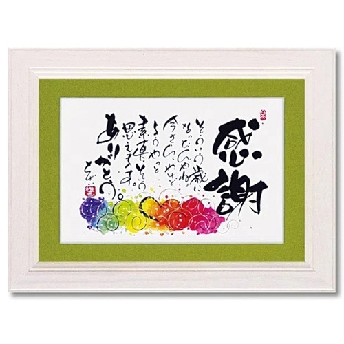 田中 稚芸「感謝」 CT−01202