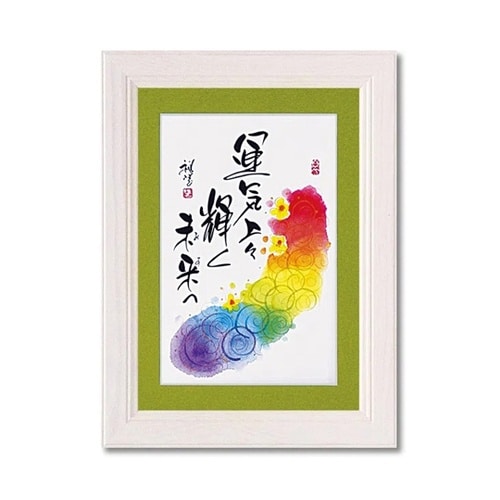 田中 稚芸「運気上々」 CT−01203