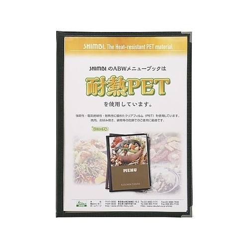 シンビ メニューブック ABW−7 黒