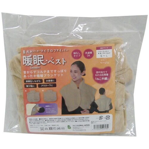 首元あったかマイクロファイバー暖眠ベスト