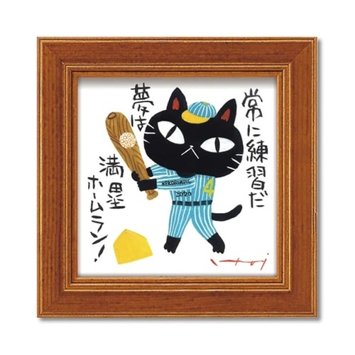 糸井忠晴 ミニアート「野球」 IT−00