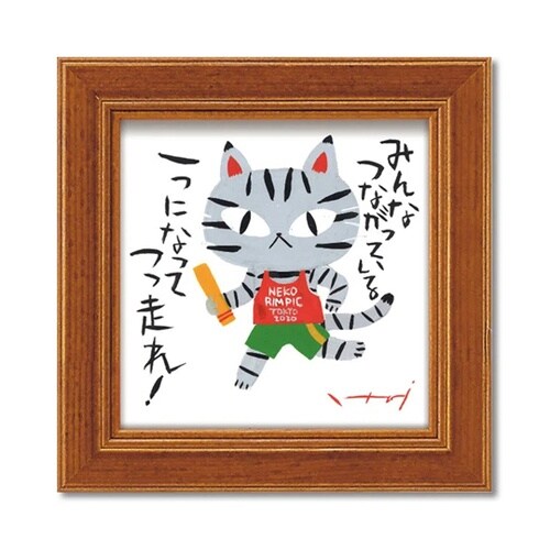 糸井忠晴 ミニアート「マラソン」 IT−