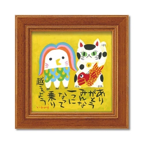 糸井忠晴 ミニアート「アマビエと福ねこ」