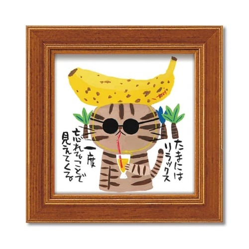 糸井忠晴 ミニアート「リラックス」 IT