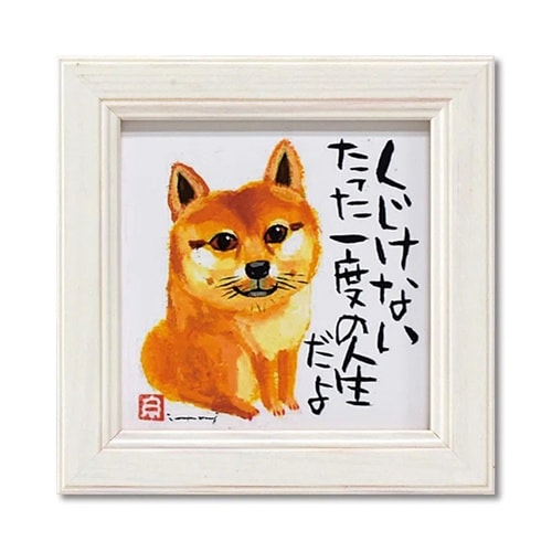 糸井忠晴 ミニアート「くじけない」 IT