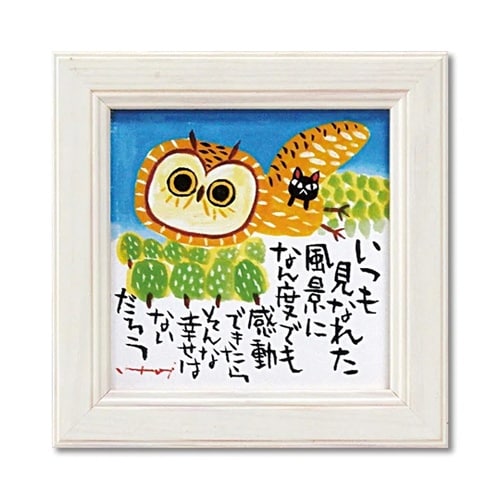 糸井忠晴 ミニアート「感動」 IT−00