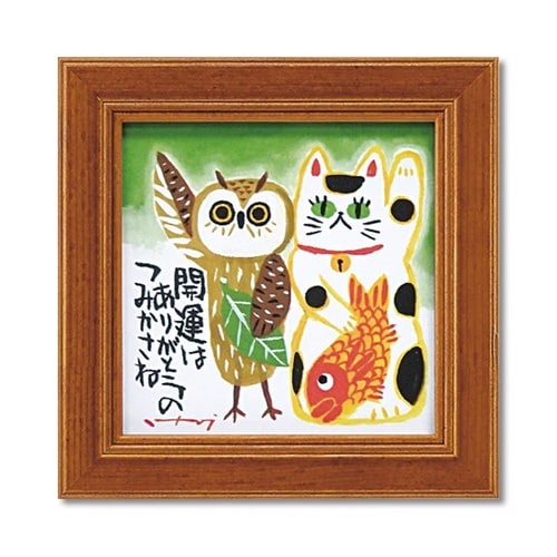 糸井忠晴 ミニアート「開運」 IT−00
