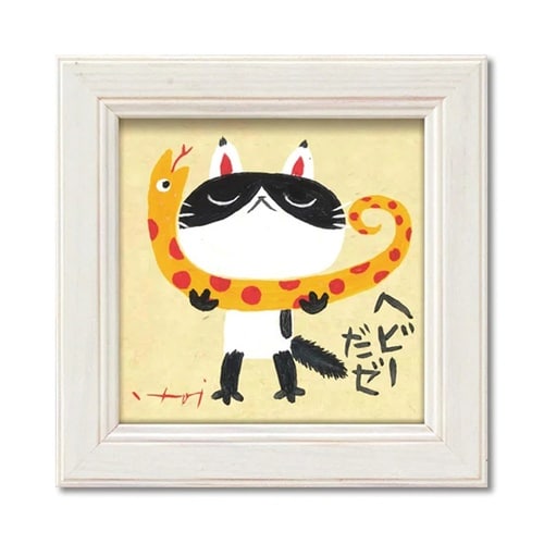 糸井忠晴 ミニアート「ヘビーだぜ」 IT