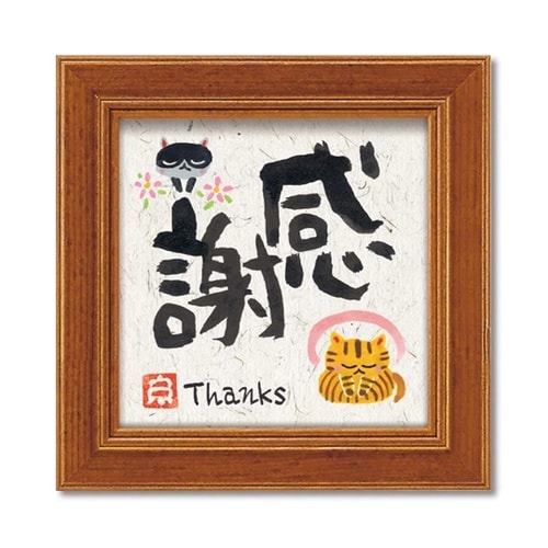 糸井忠晴 ミニアート「感謝」 IT−00