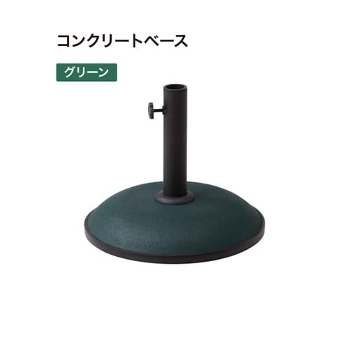 コンクリートベース グリーン PSB−C