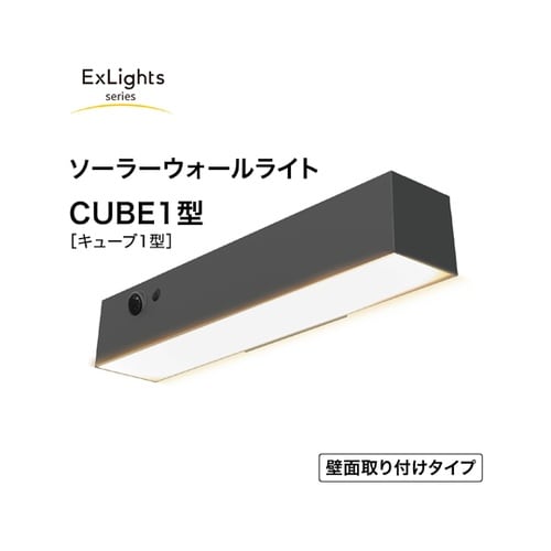 ExLights ソーラーウォールライト