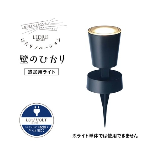 ひかりノベーション 壁のひかり追加用ライ