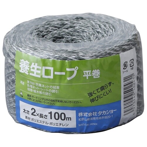 養生ロープ 2mm×100m平巻