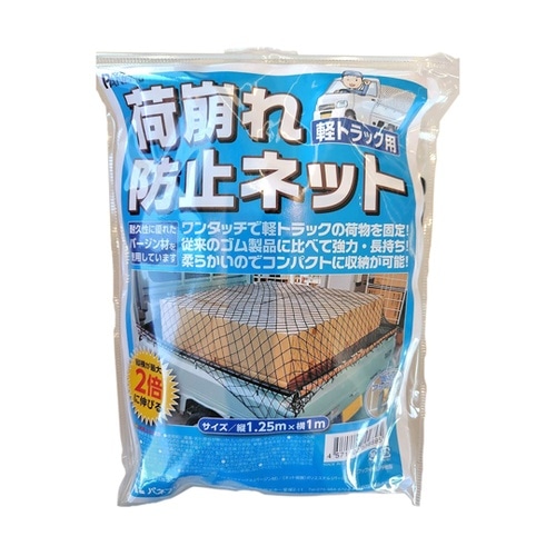 荷崩れ防止ネット 1.25×1m