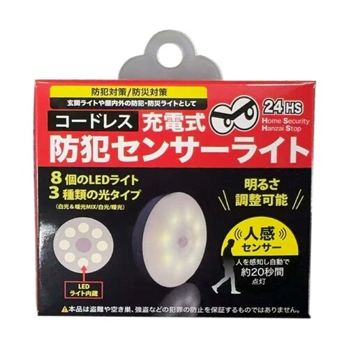 充電式防犯センサーライト 3個組 ホワイ