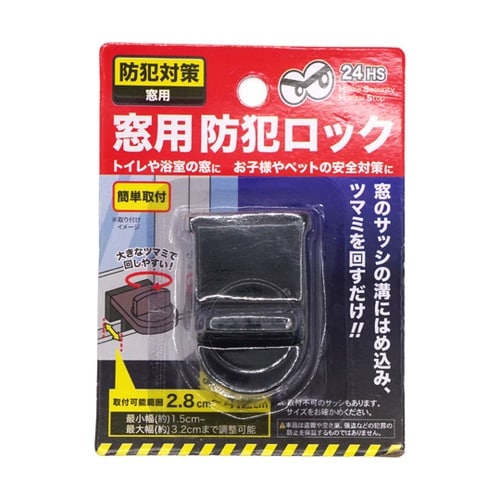 窓用 防犯ロック 3個組 ブラック
