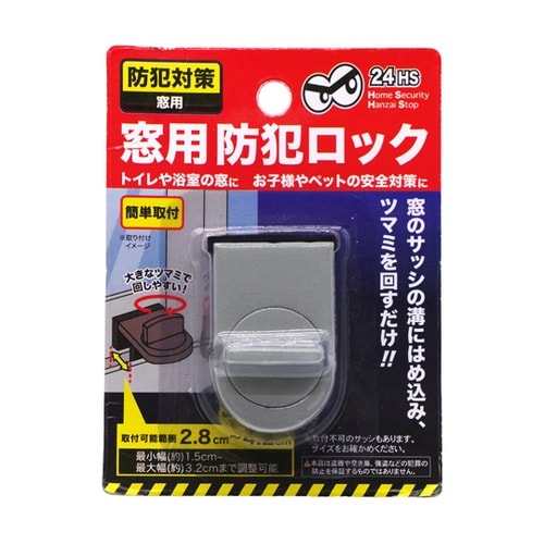 窓用 防犯ロック 3個組 グレー